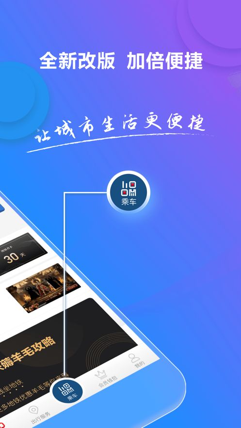 亿通行北京地铁app