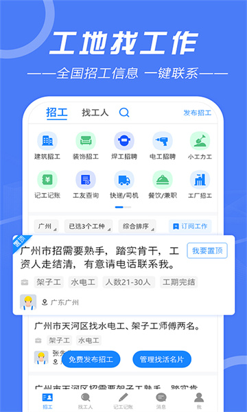 建筑招工app