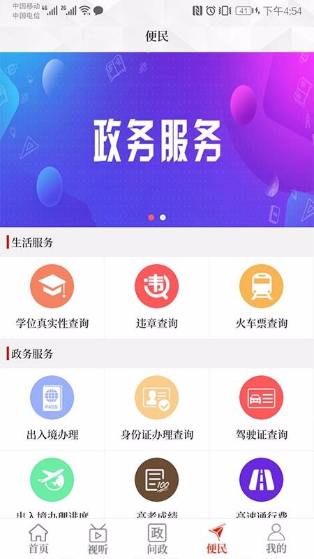 云上南乐APP