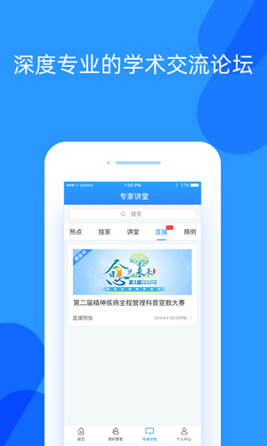 好心情医生版app