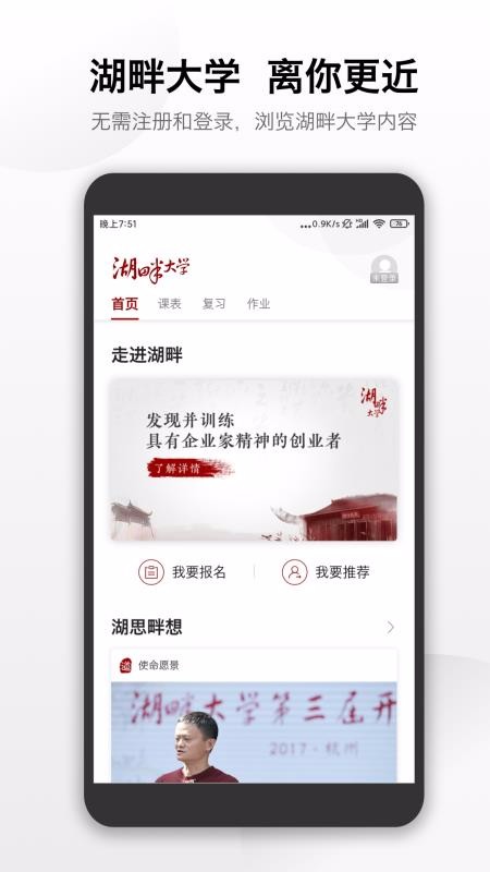 湖畔app