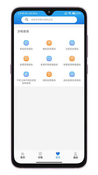 晋税通app