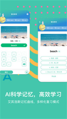 极光单词app最新版