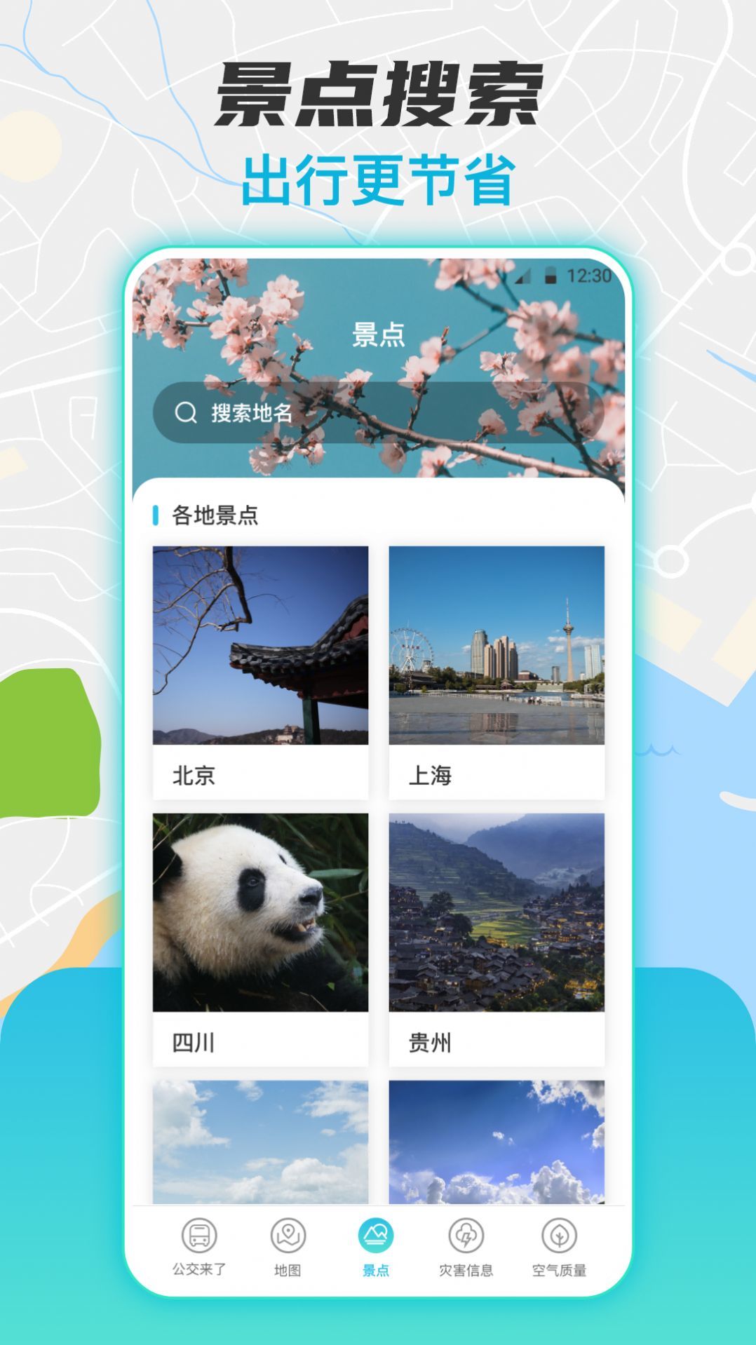 实时公交换乘查询app