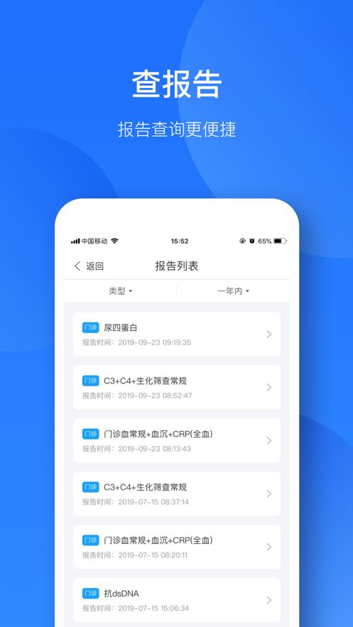 智慧金医app