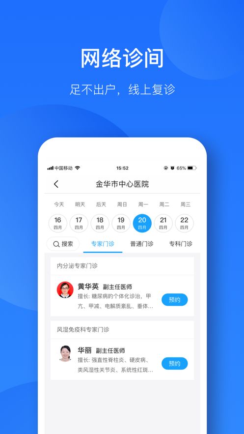 智慧金医app