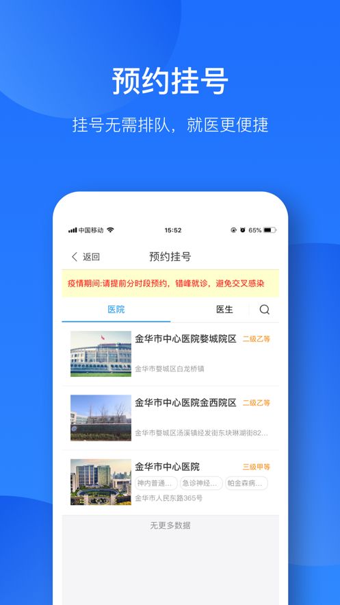 智慧金医app