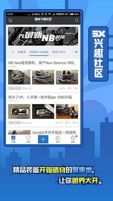 5x兴趣社区app