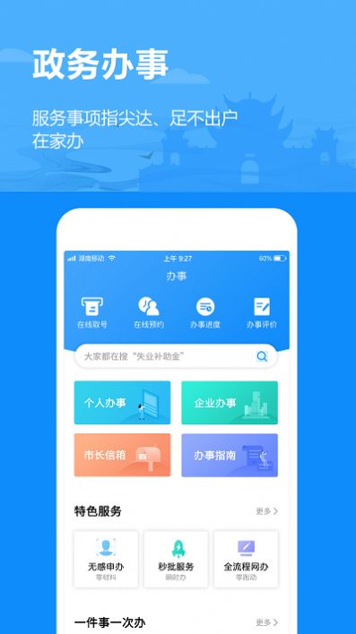 岳办岳好官方app