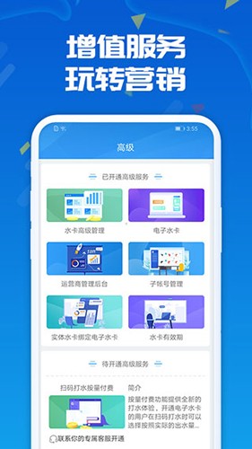 人人水站app