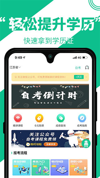 自考辅导题库app