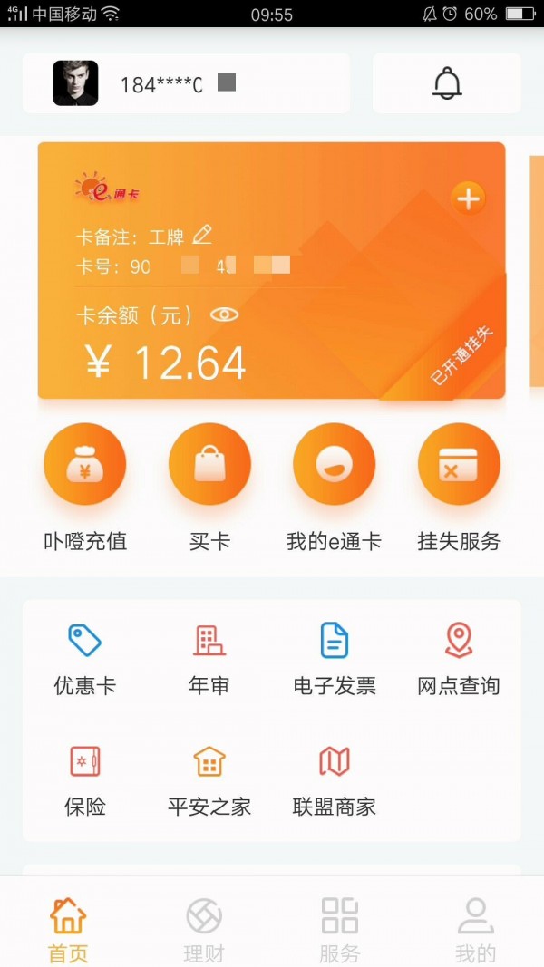 e通卡v1.0