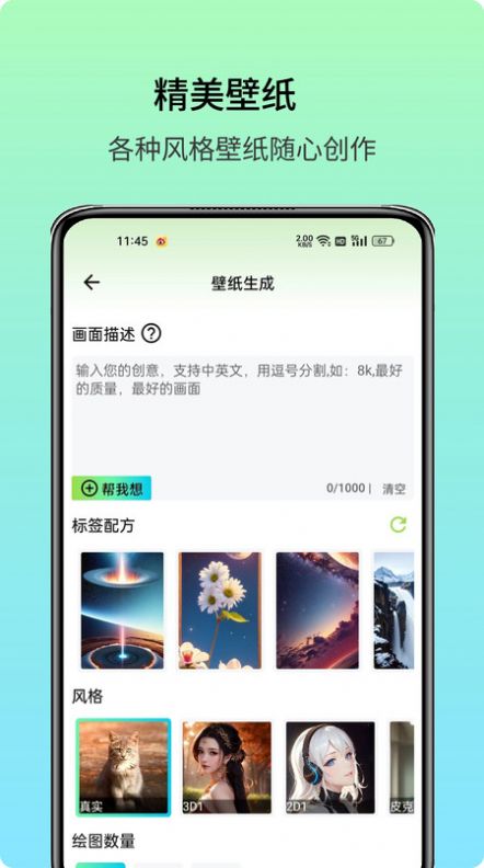 艺术美图绘梦AI安卓版app