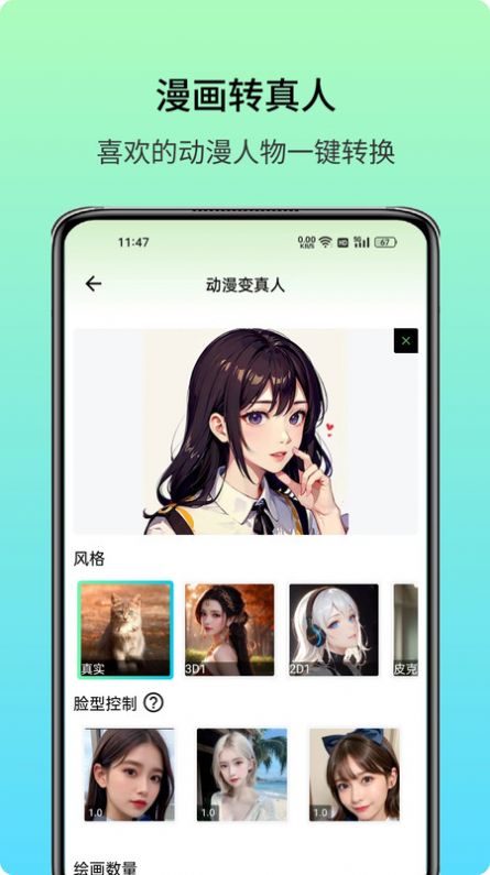 艺术美图绘梦AI安卓版app