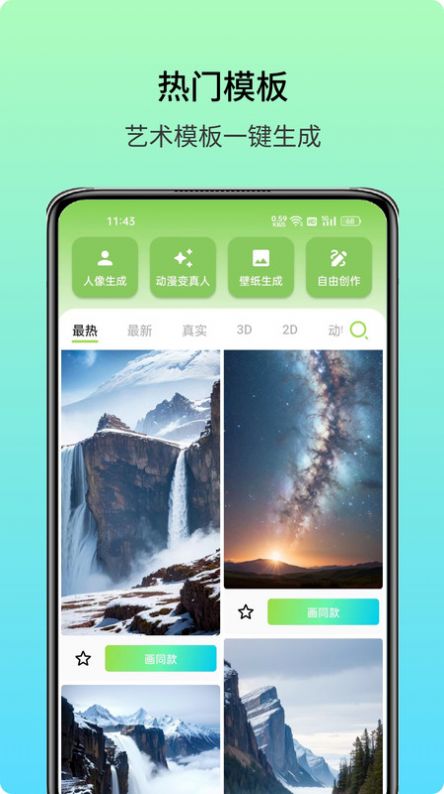 艺术美图绘梦AI安卓版app