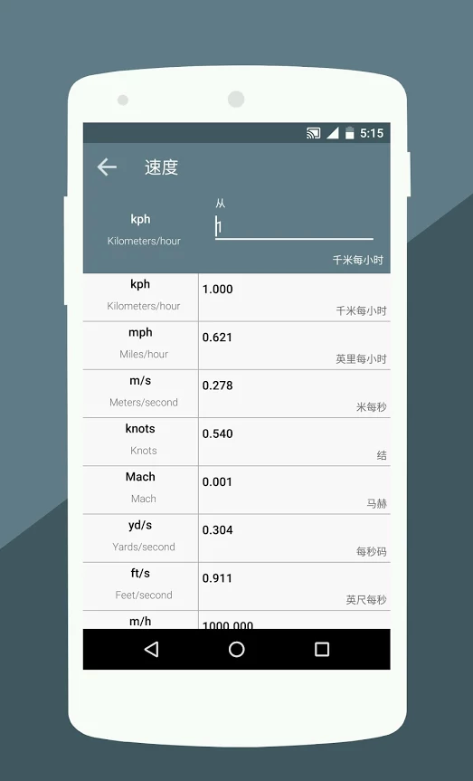 单位换算app安卓版