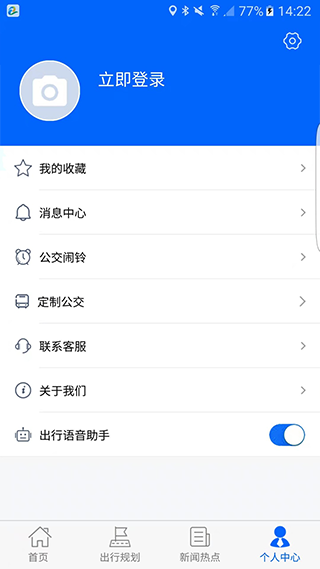 真情巴士e行app