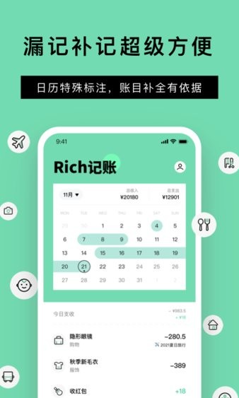 Rich记账无广告版