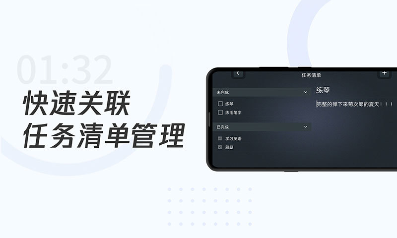 学习计时器app