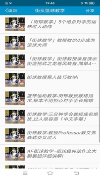 篮球教学助手软件1