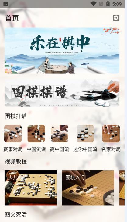 腾讯少儿围棋手机版