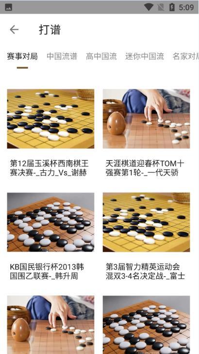 腾讯少儿围棋手机版