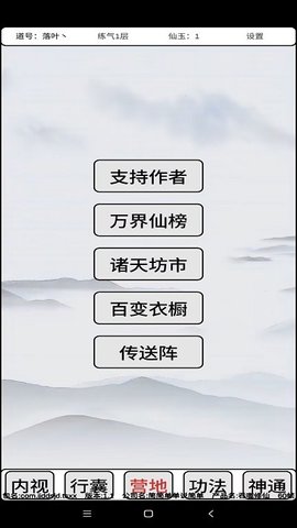 吞噬修仙官方手机版