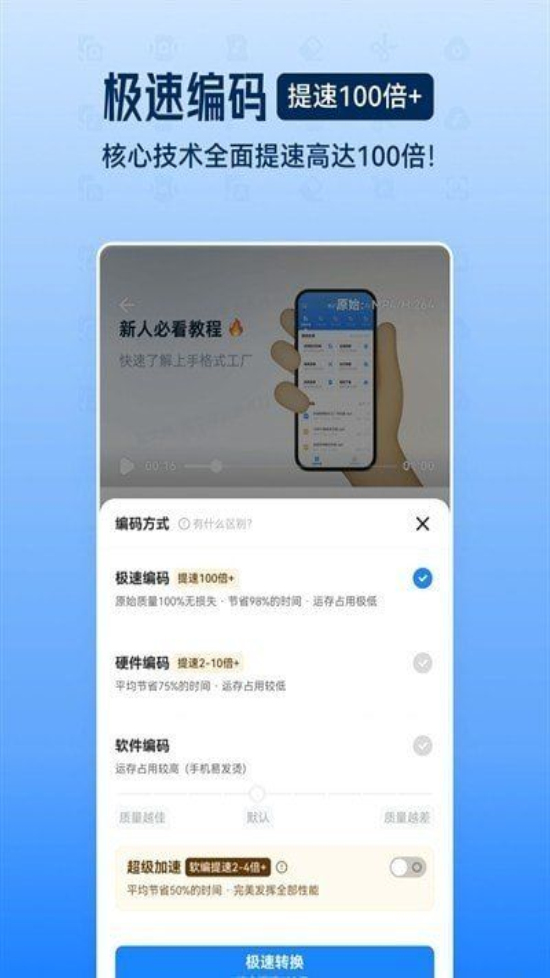 格式工厂最新app