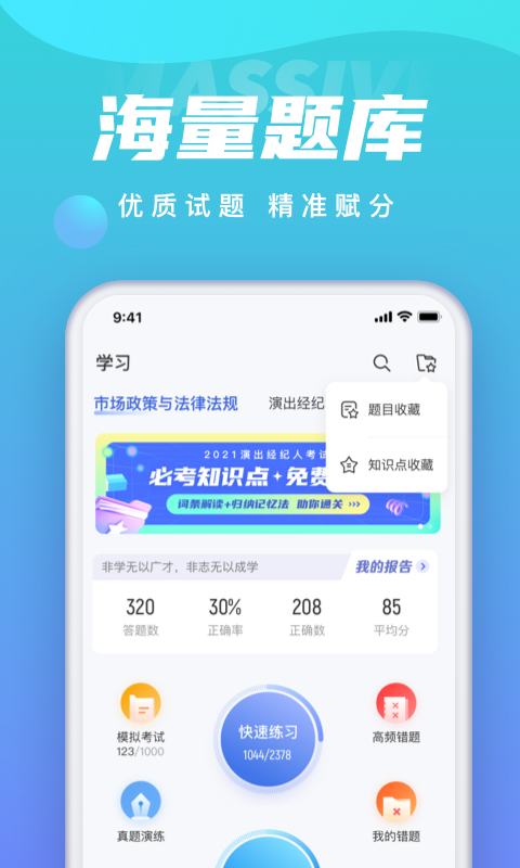 保育员考试聚题库app