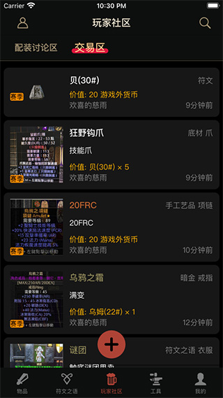 D2助手暗黑2重制版APP