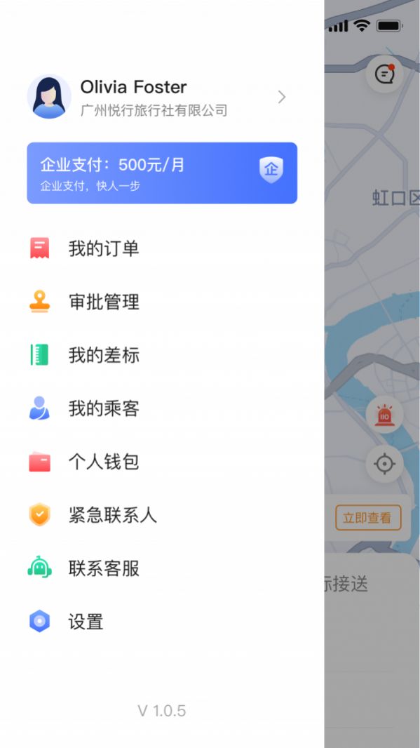 悦行出行网约车