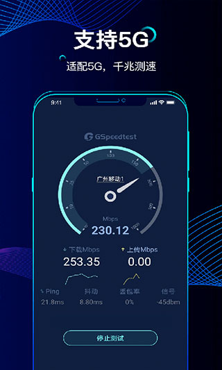 精准测速app