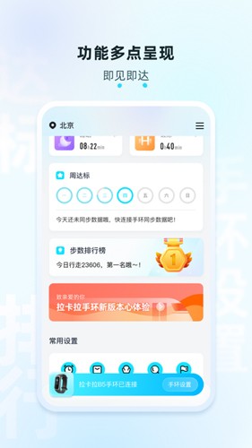 拉卡拉手环app最新版