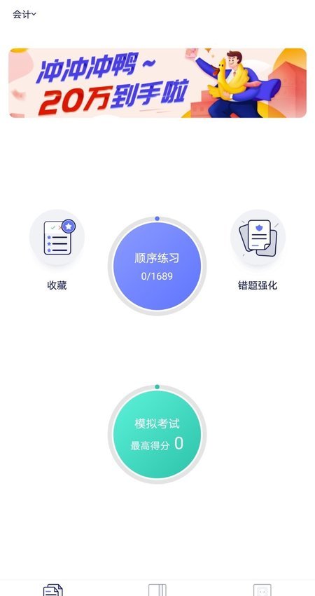 会计课堂app最新版