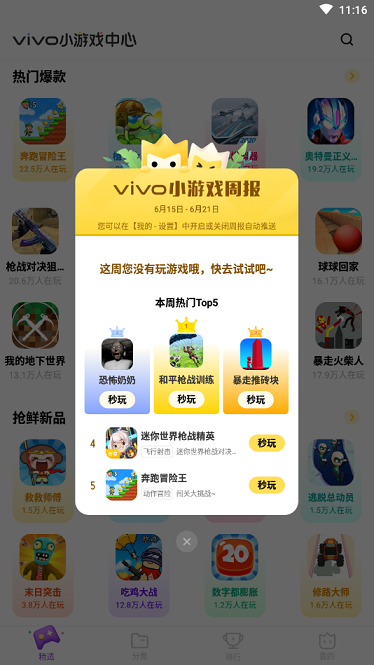 vivo秒玩小游戏2024