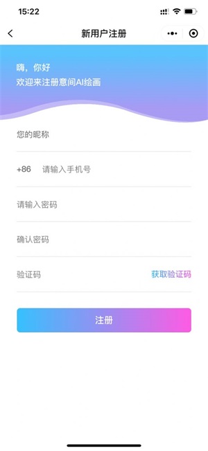 意间Ai绘画1.0.6