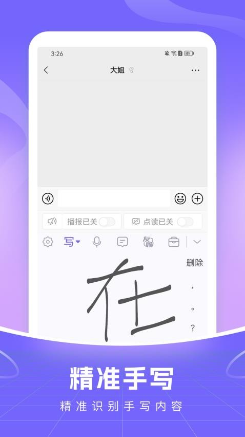 智能语音输入法app