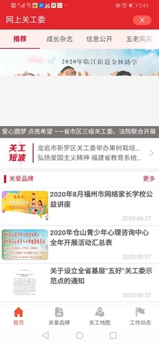 福建老干部app手机版