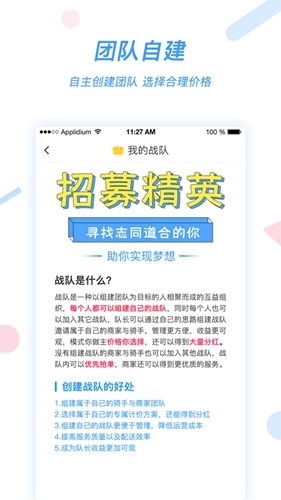 好急骑手app