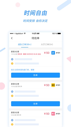 好急骑手app