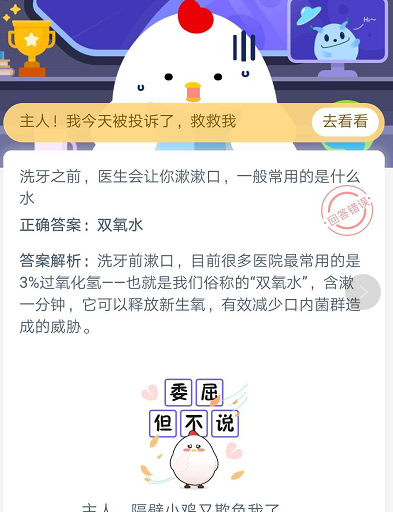 蚂蚁庄园每日一题9月2日答案