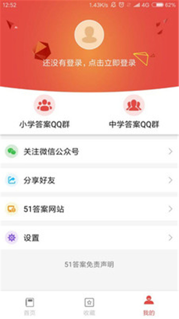 51答案APP