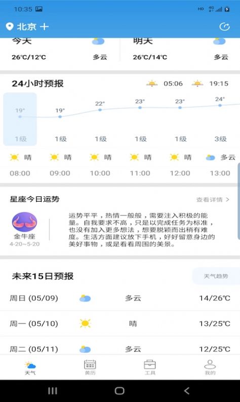 辉林天气app手机版