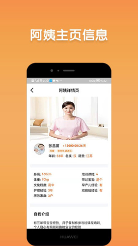 阿姨直聘app