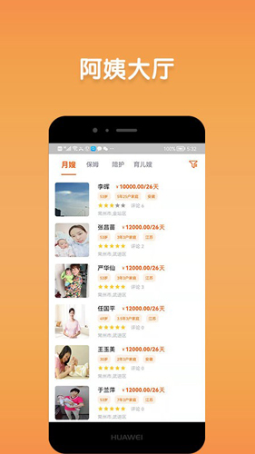 阿姨直聘app