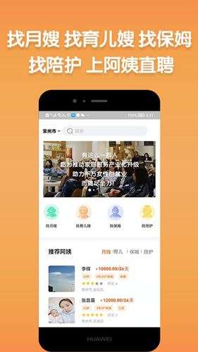 阿姨直聘app