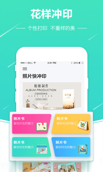 照片快冲印app2