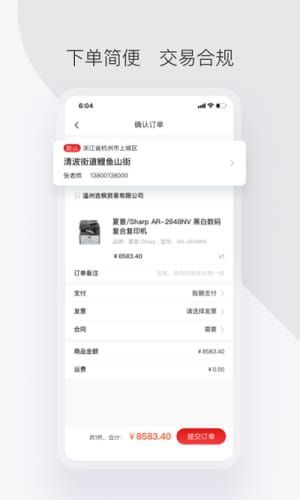 政采云军采版app