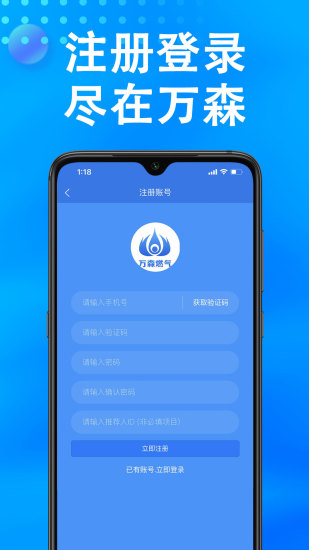 万森燃气app