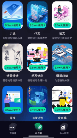 百晓通app